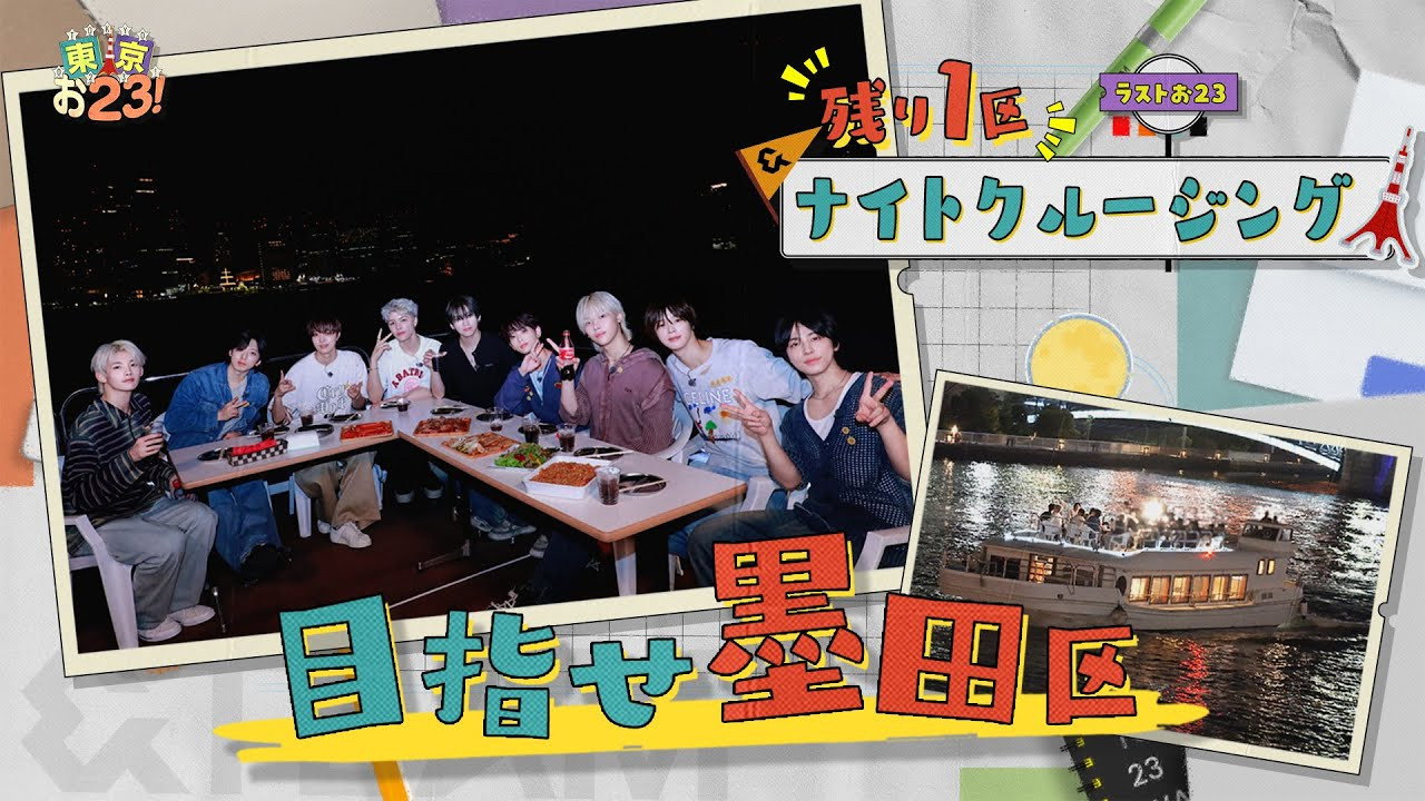 [Final Episode] Reliving the memories of #TOKYO023 on a BBQ cruise 🚢