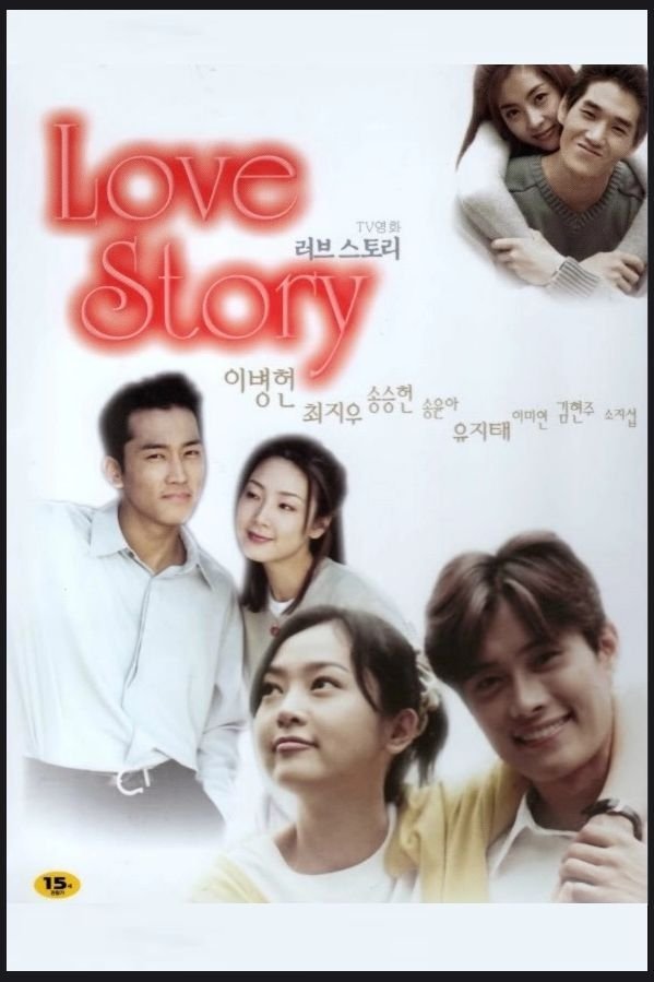 Poster de 러브스토리
