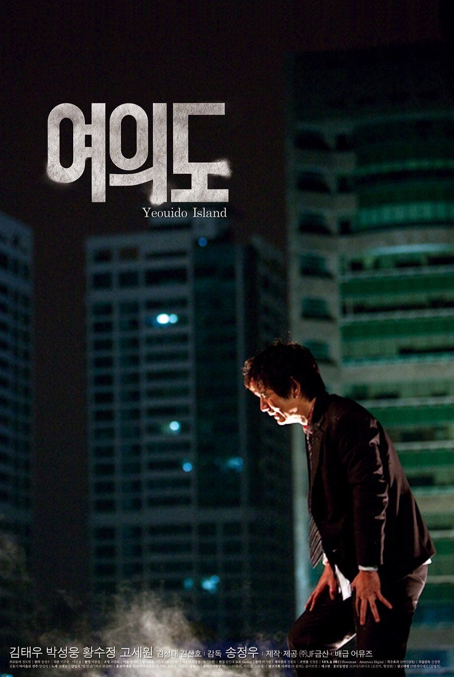 Poster de 여의도