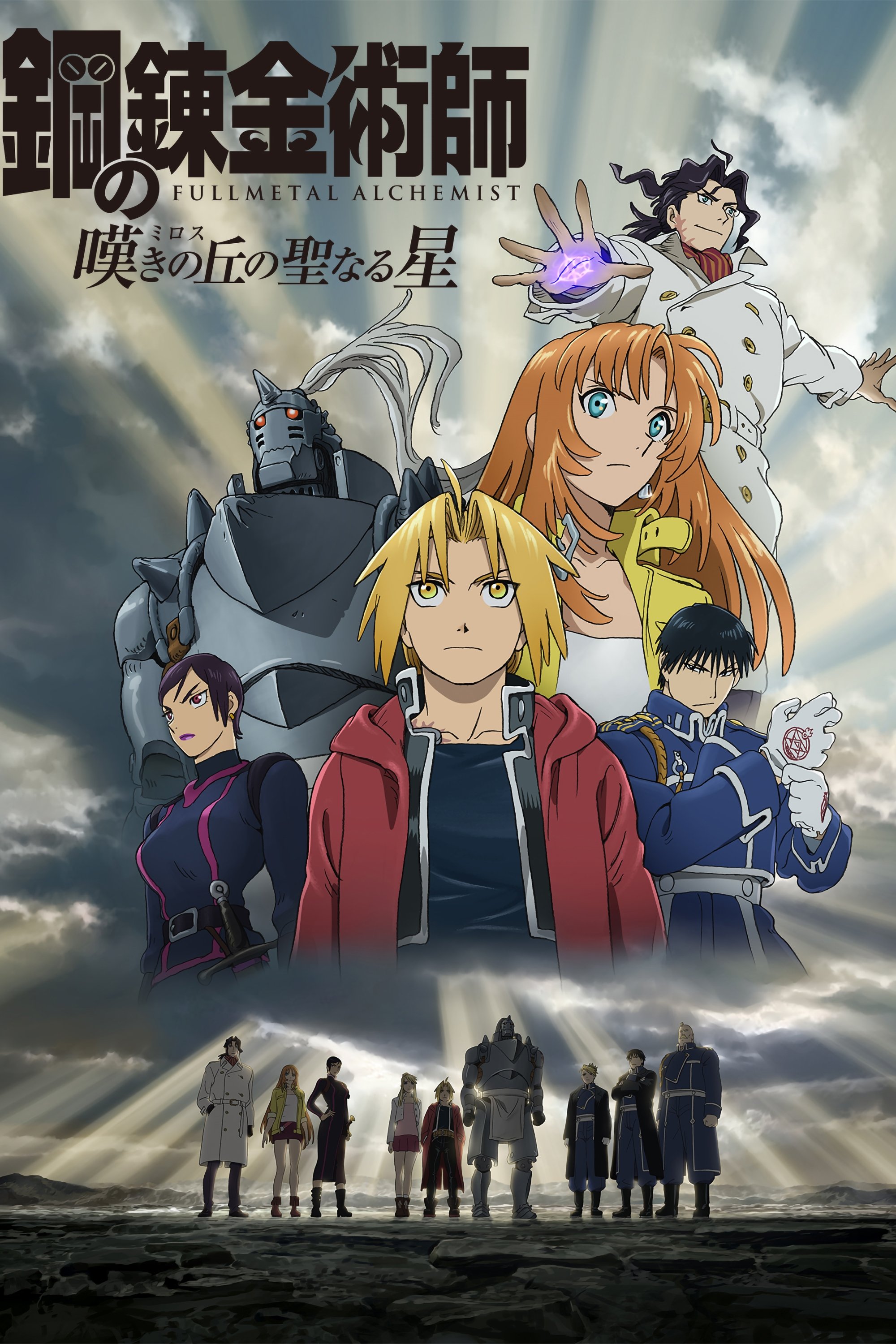 Poster de Fullmetal Alchemist: A Estrela Sagrada de Milos