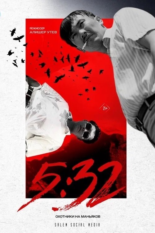 Poster de 5:32