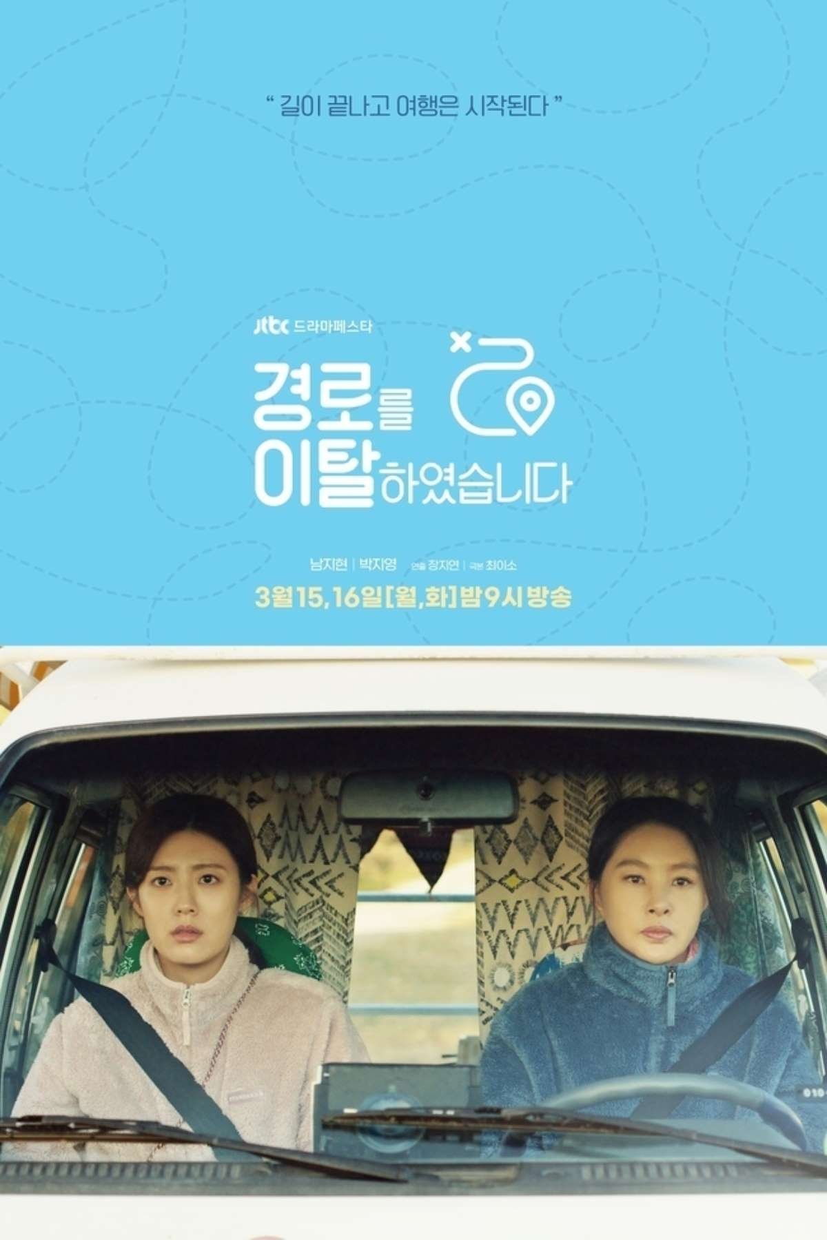 Poster de 경로를 이탈하였습니다