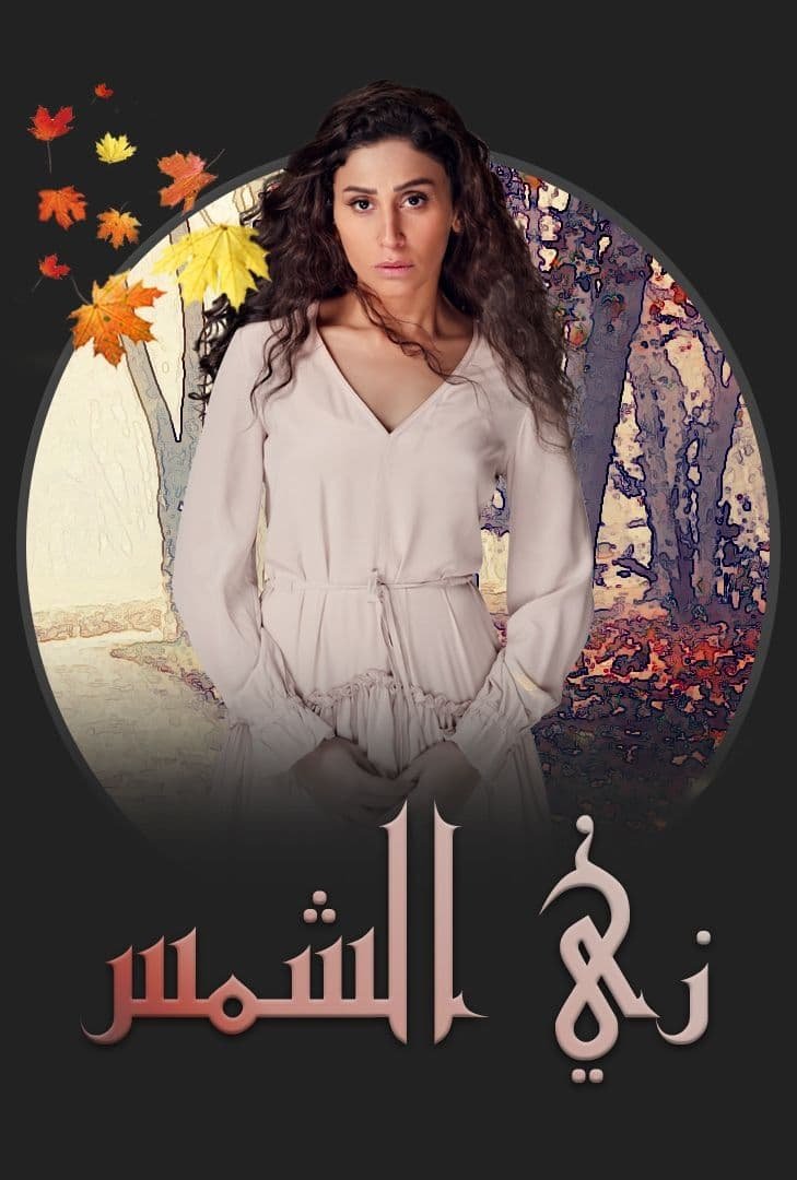 Poster de Temporada 1