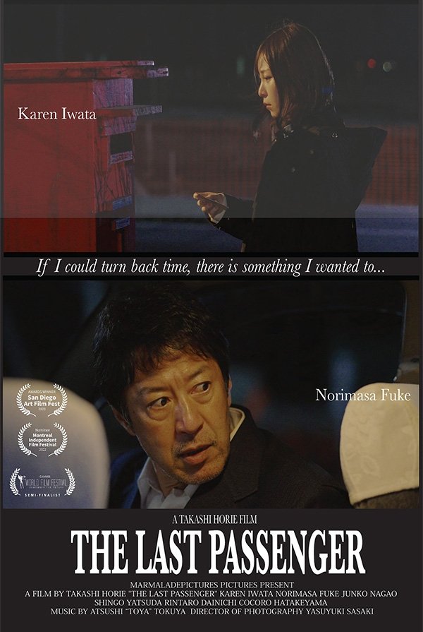 Poster de 最後の乗客