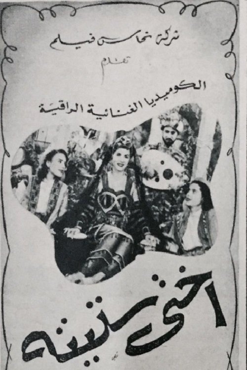 Poster de أختى ستيتة