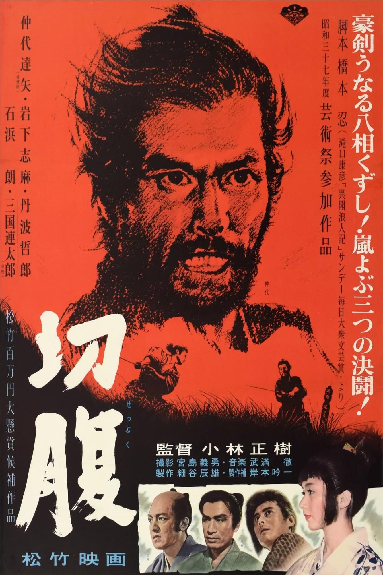 Poster de Harakiri