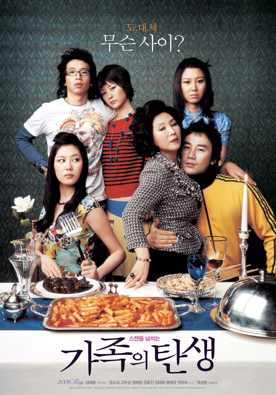 Poster de 가족의 탄생