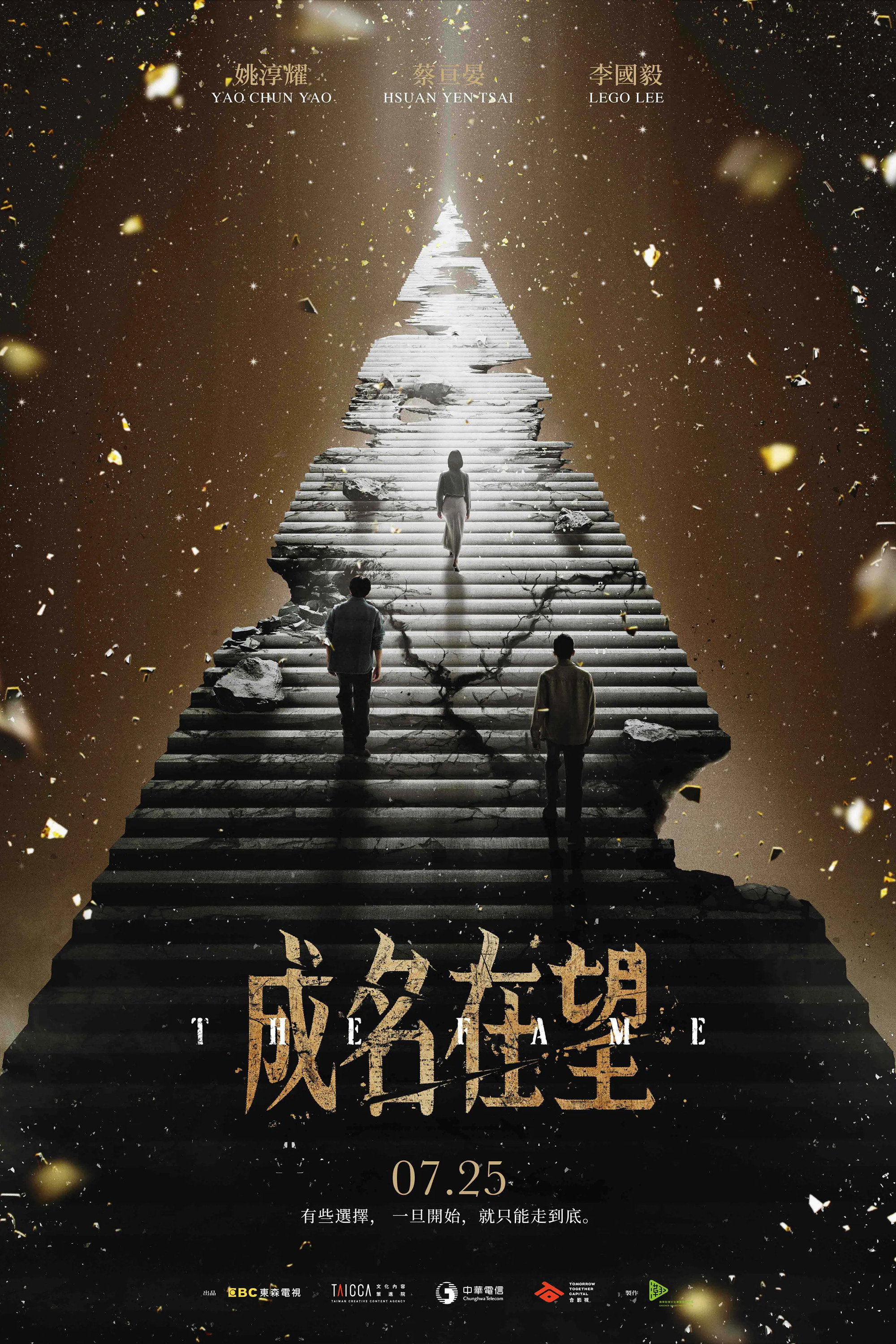 成名在望