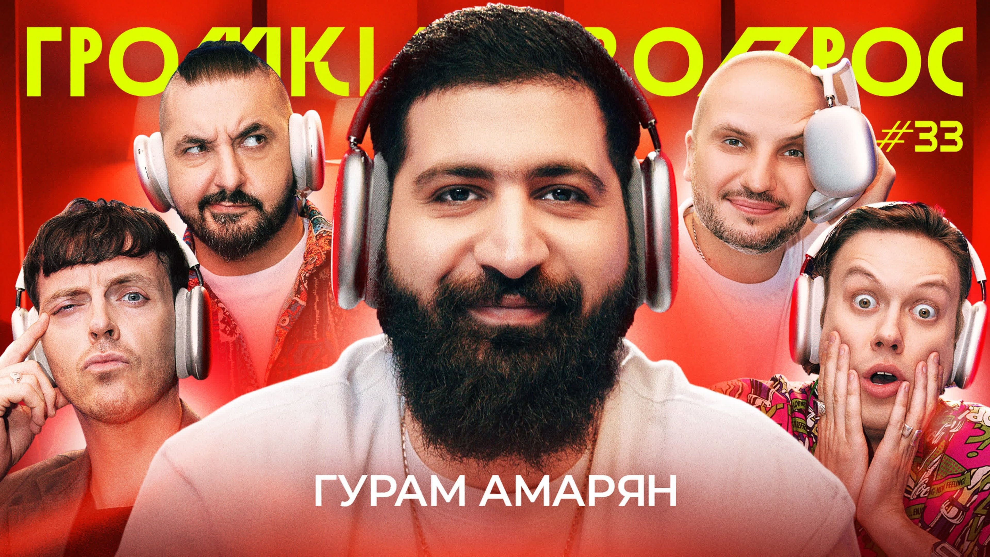 Episode 33