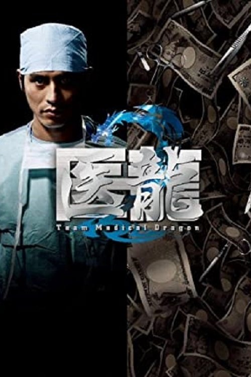 Poster de Temporada 2