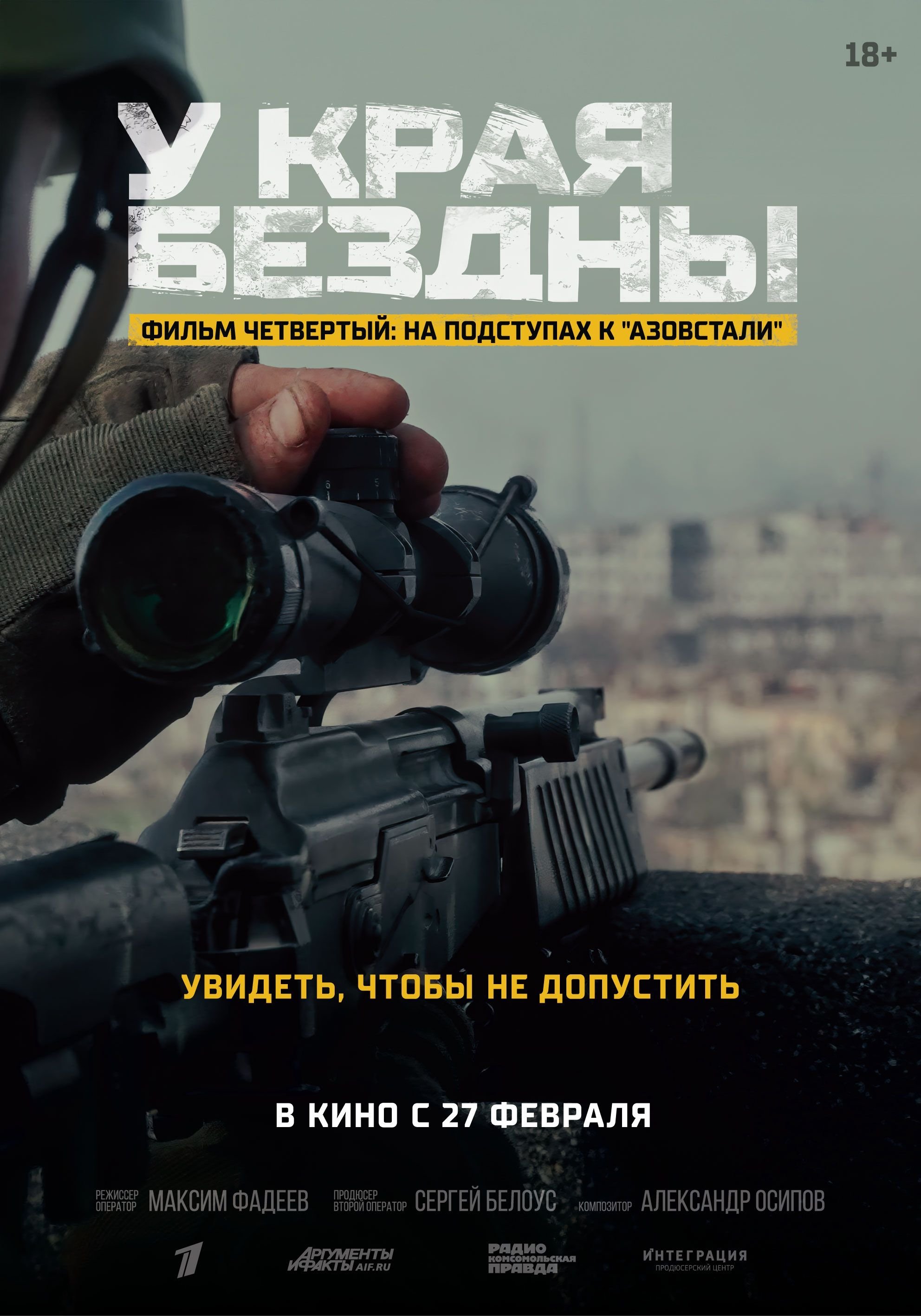 Poster de У края бездны. На подступах к «Азовстали»