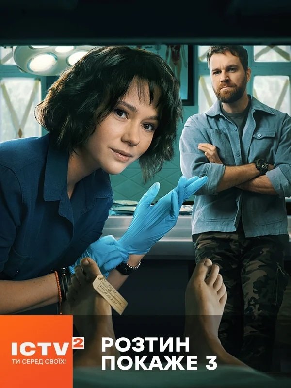 Poster de Temporada 4
