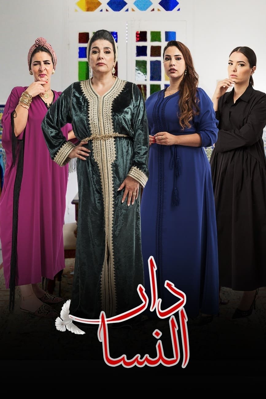 Poster de Temporada 1