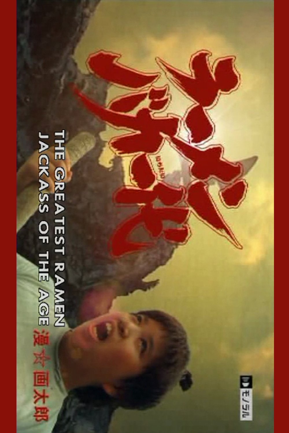 Poster de Ramen Baka Ichidai