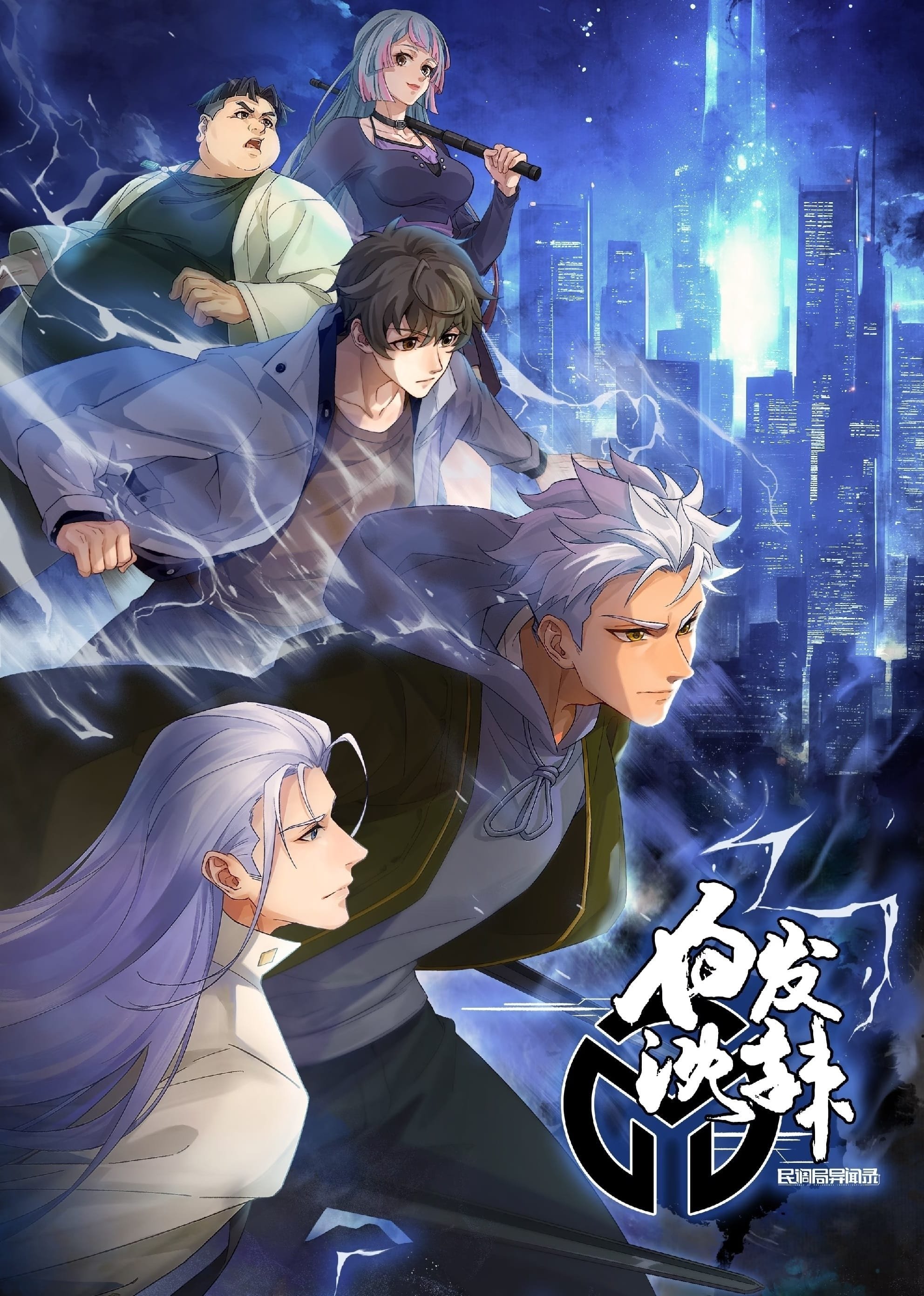 Poster de Temporada 2