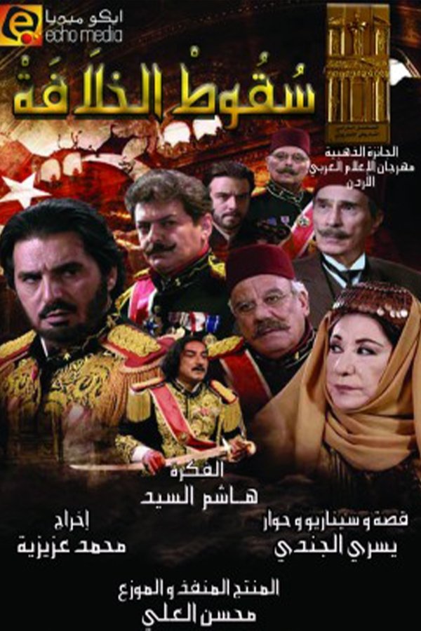 Poster de سقوط الخلافة