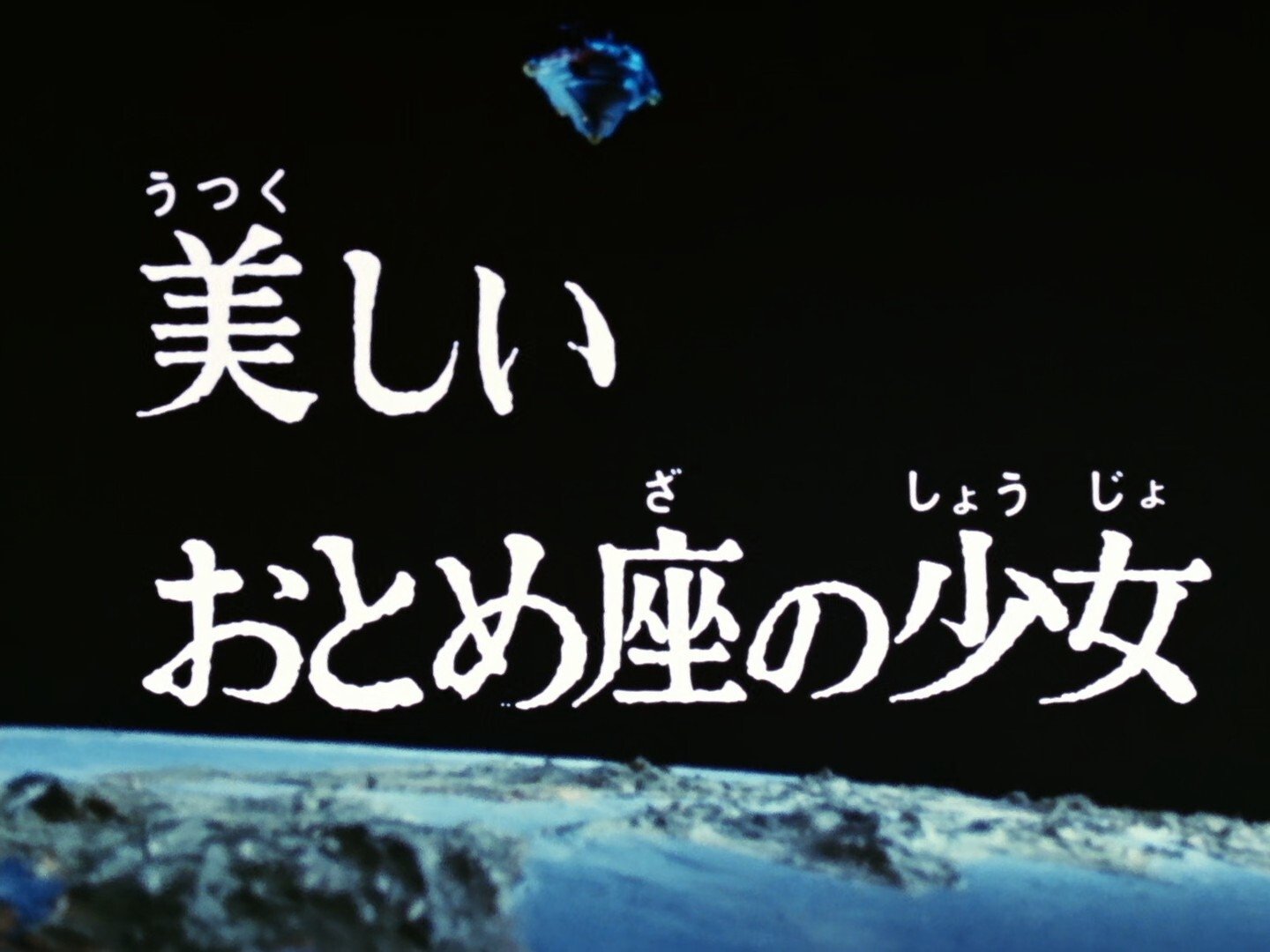 The Beautiful Virgo Maiden