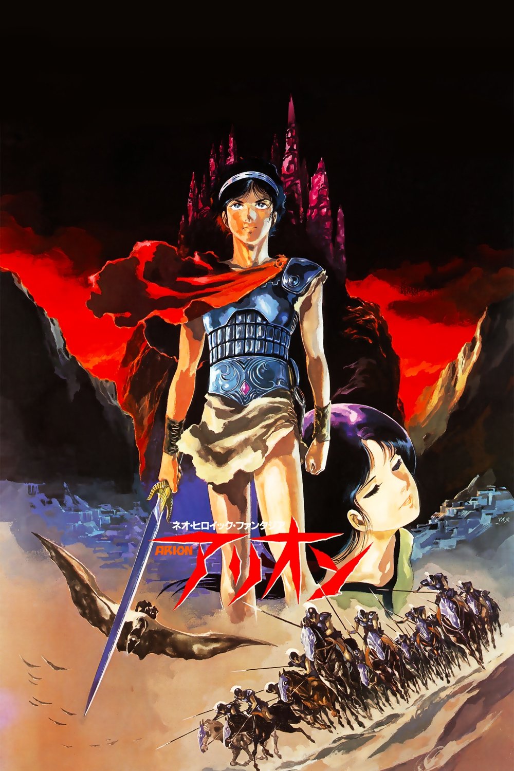 Poster de Arion