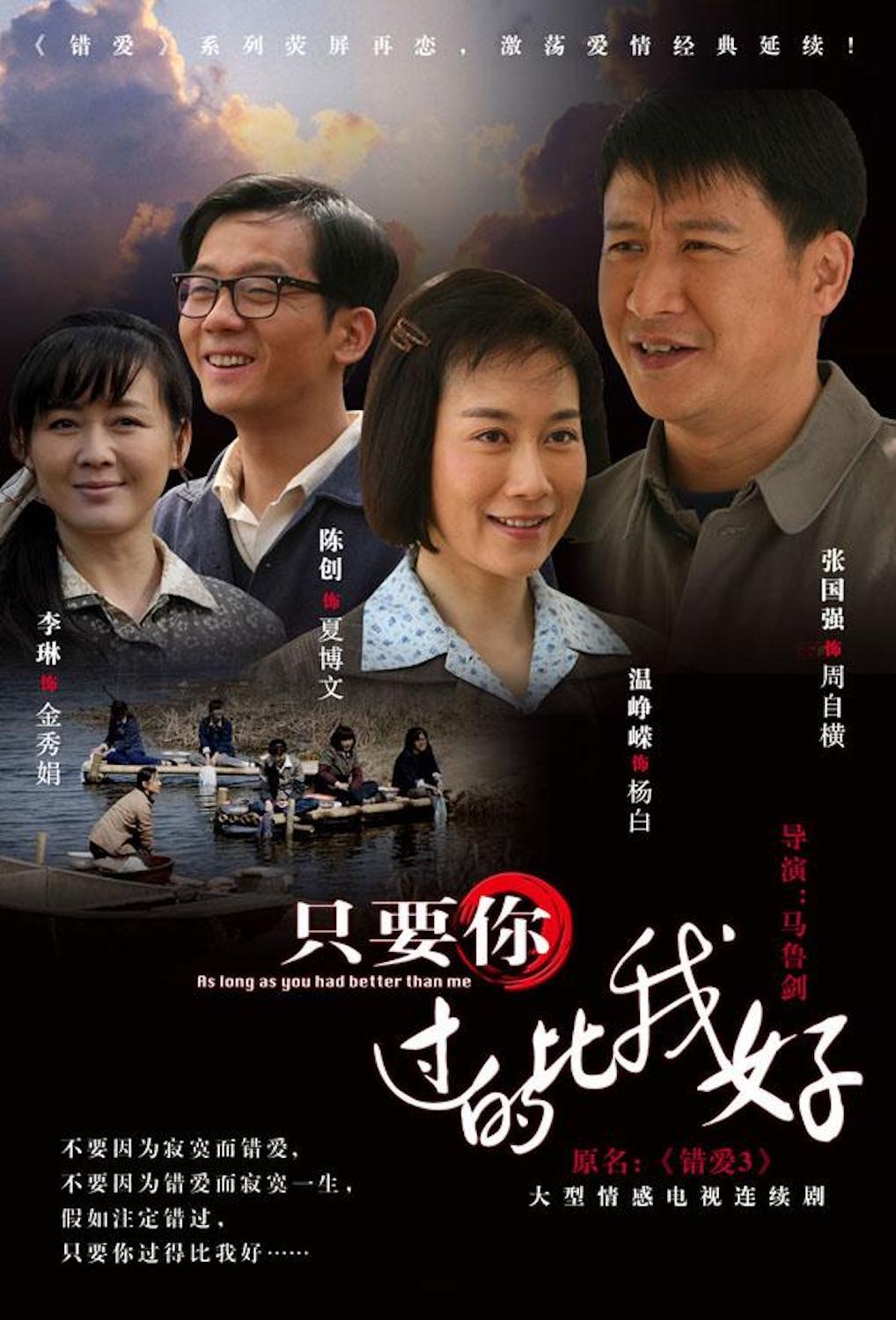 Poster de 只要你过的比我好