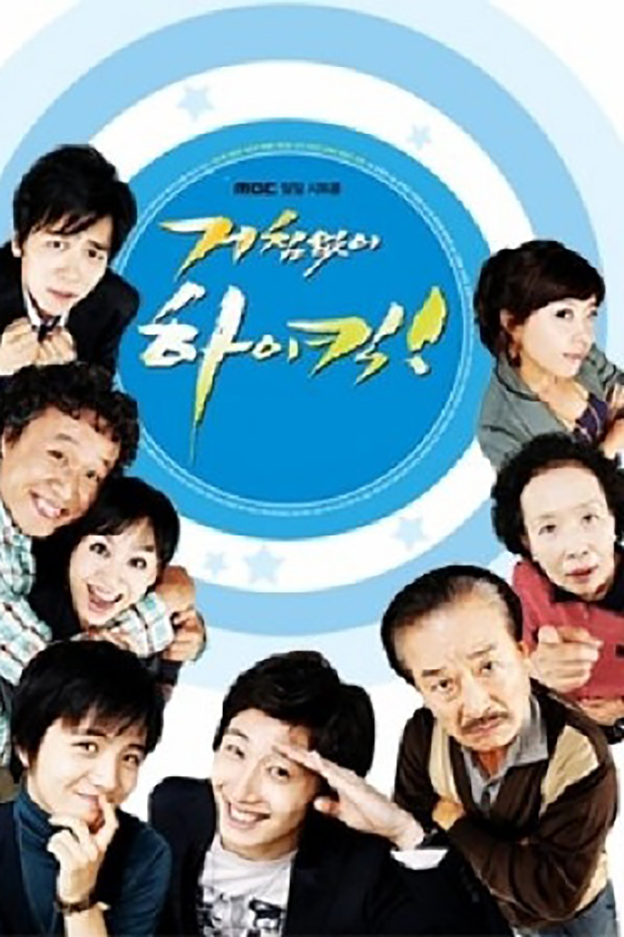Poster de High Kick