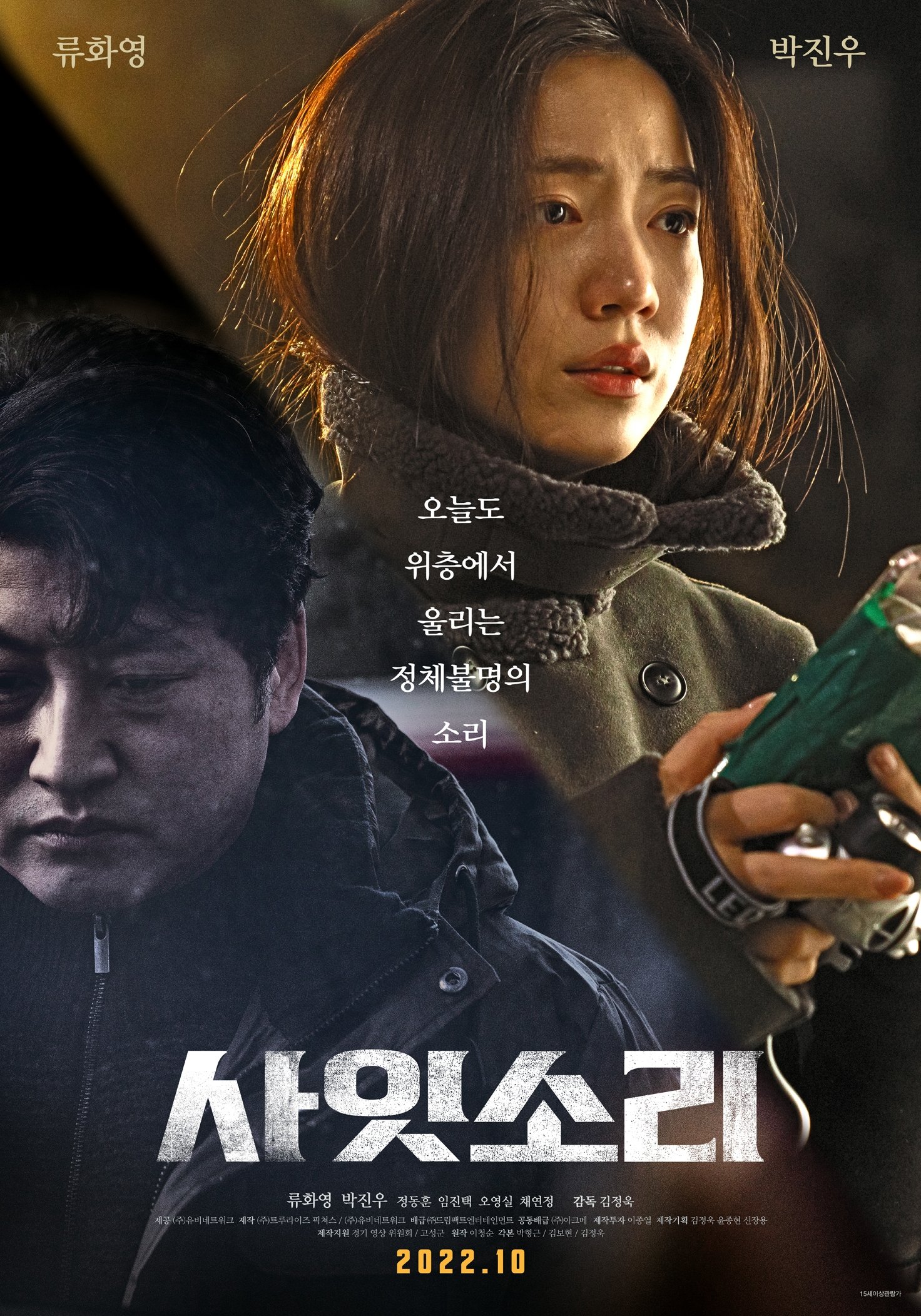 Poster de 사잇소리