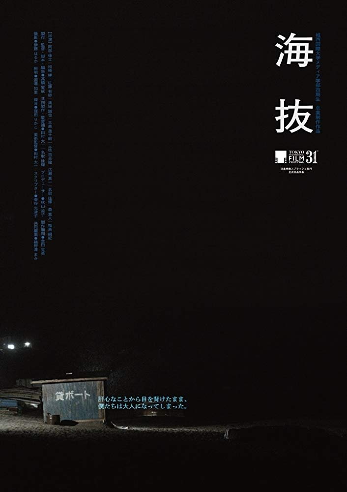 Poster de 海抜