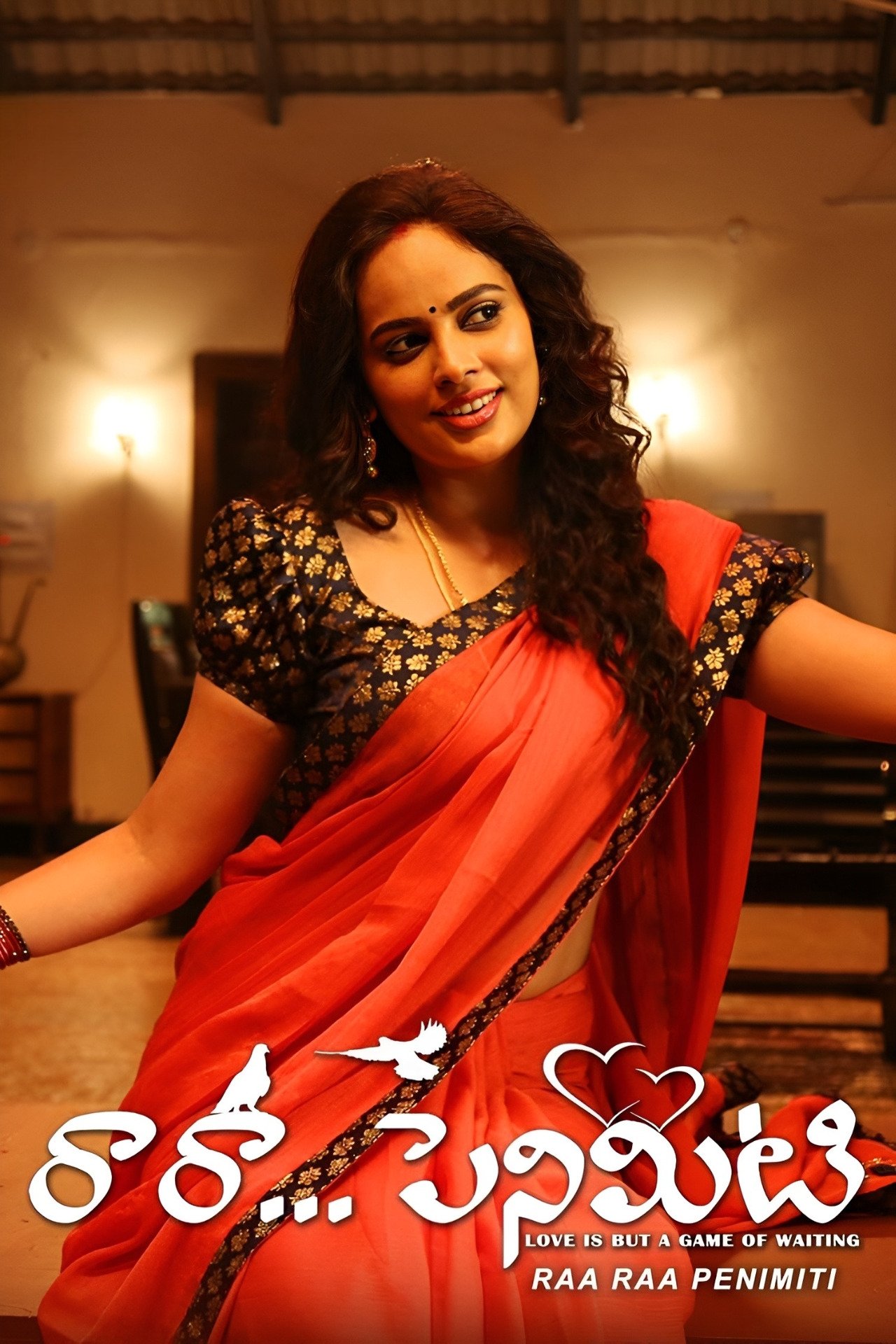 Poster de రా రా... పెనిమిటి