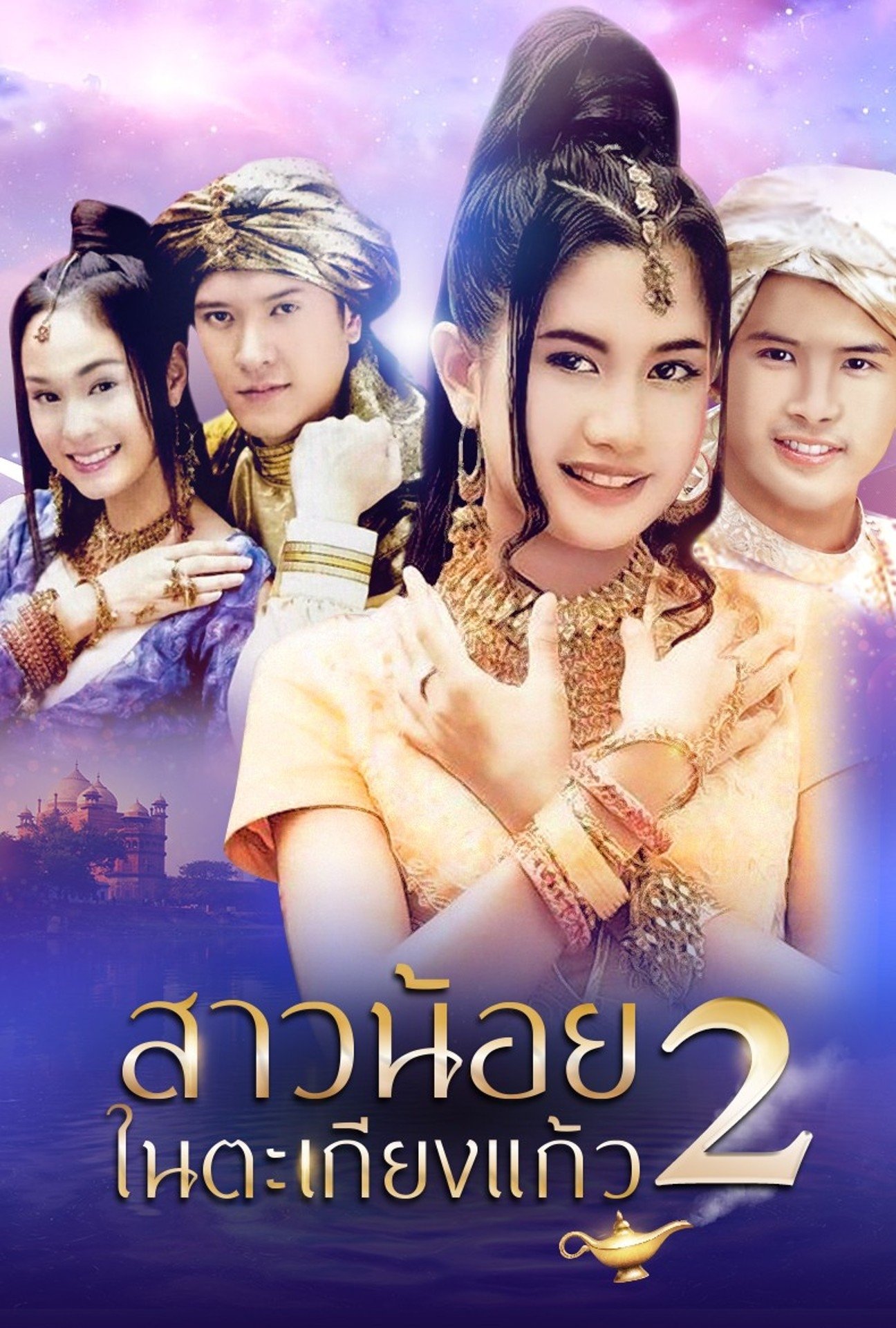 Poster de Temporada 2