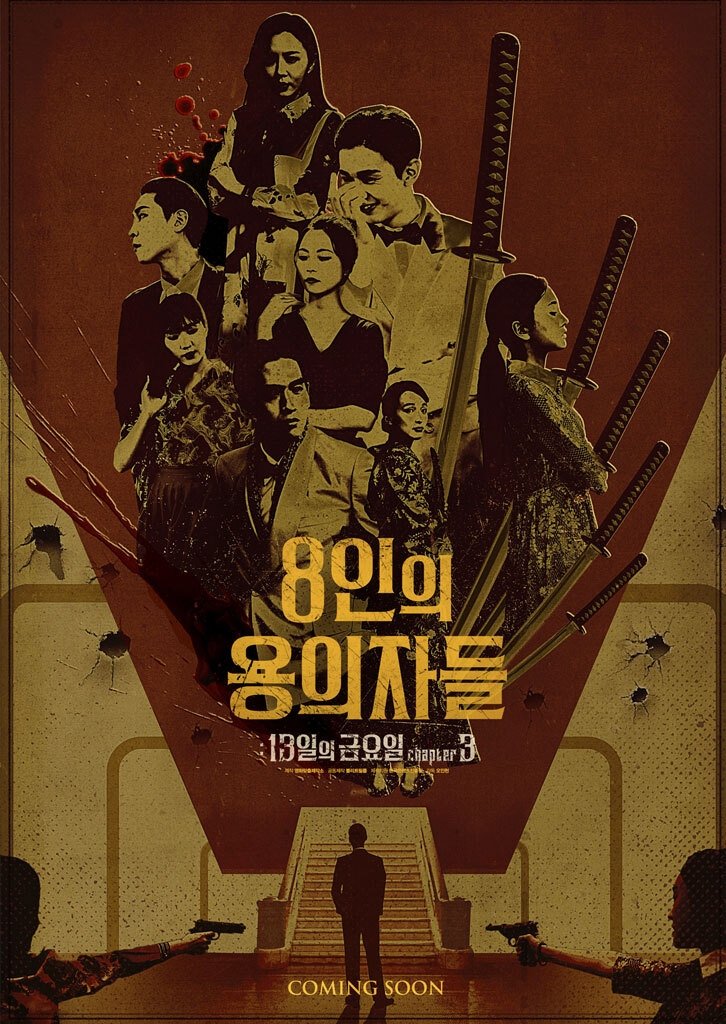 Poster de 8인의 용의자들
