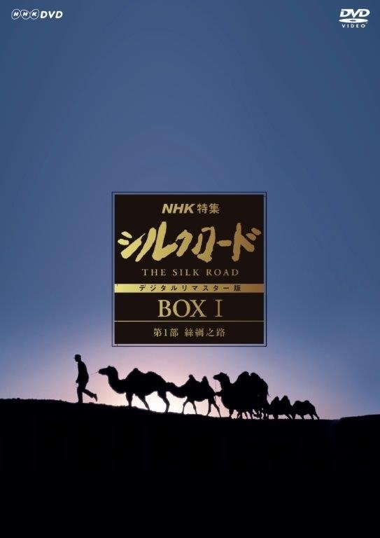 Poster de The Silk Road