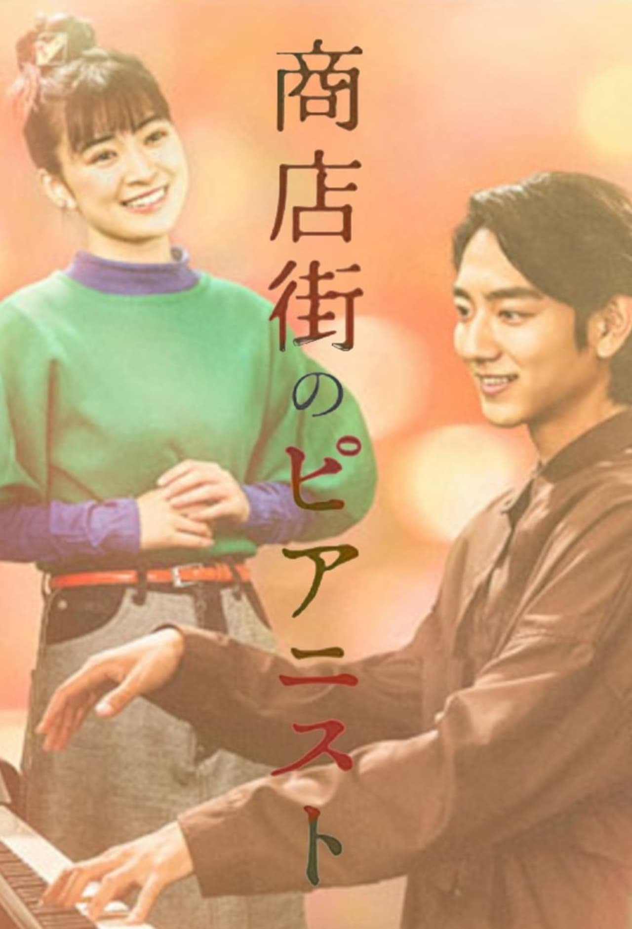 Poster de Temporada 1