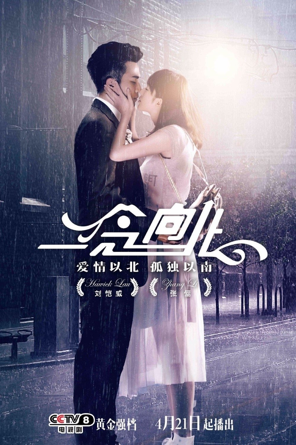 Poster de 一念向北