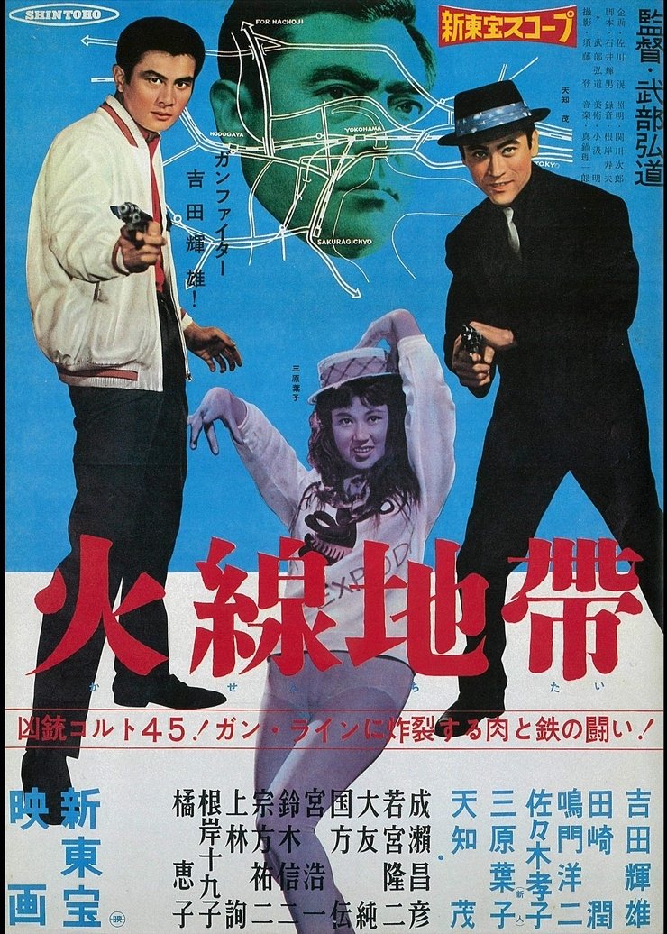 Poster de 火線地帯