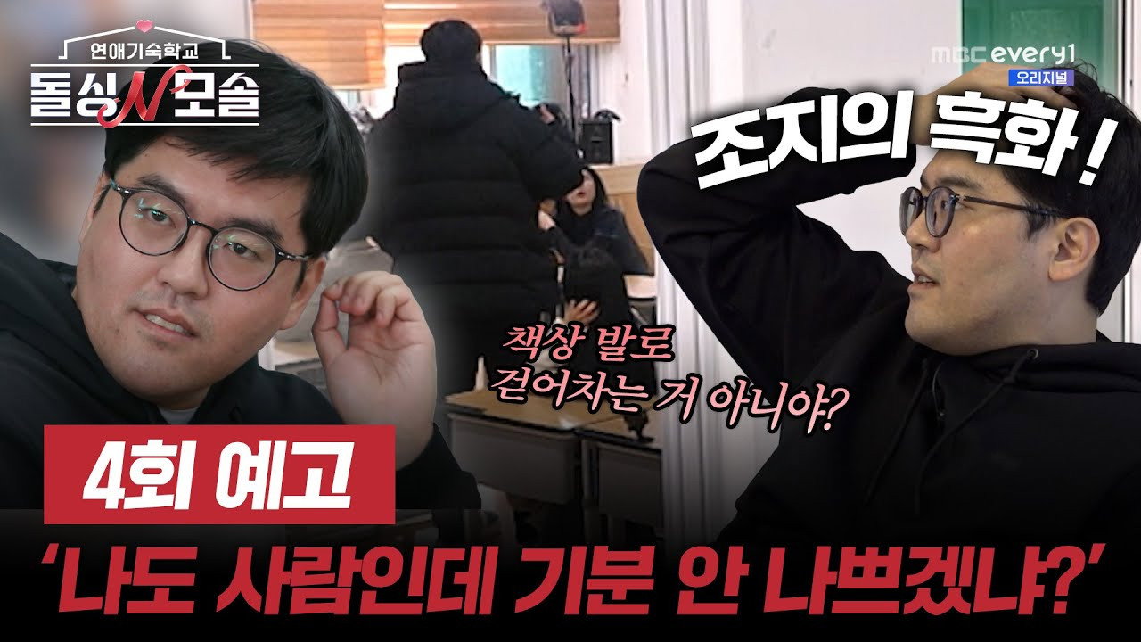 Episode 4