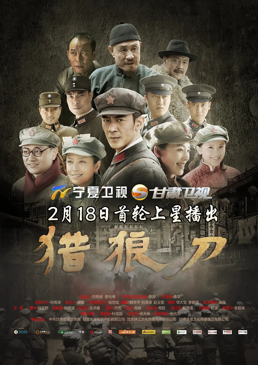 Poster de 猎狼刀