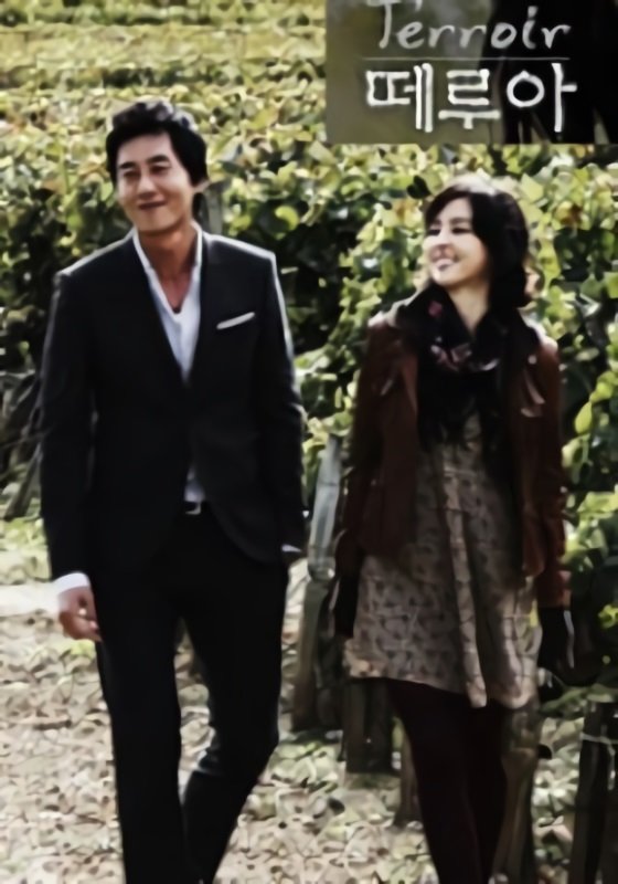 Poster de 떼루아