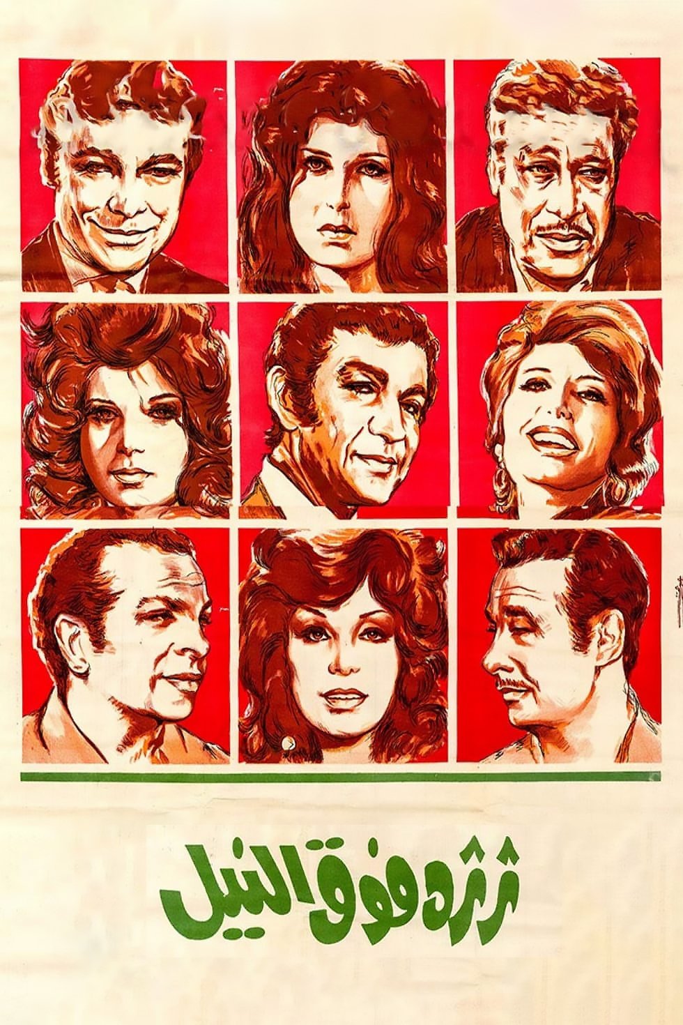 Poster de ثرثرة فوق النيل