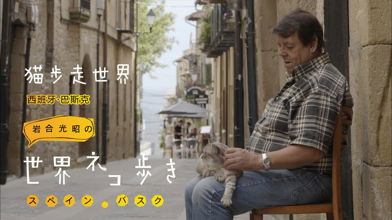 Basque Country, Spain