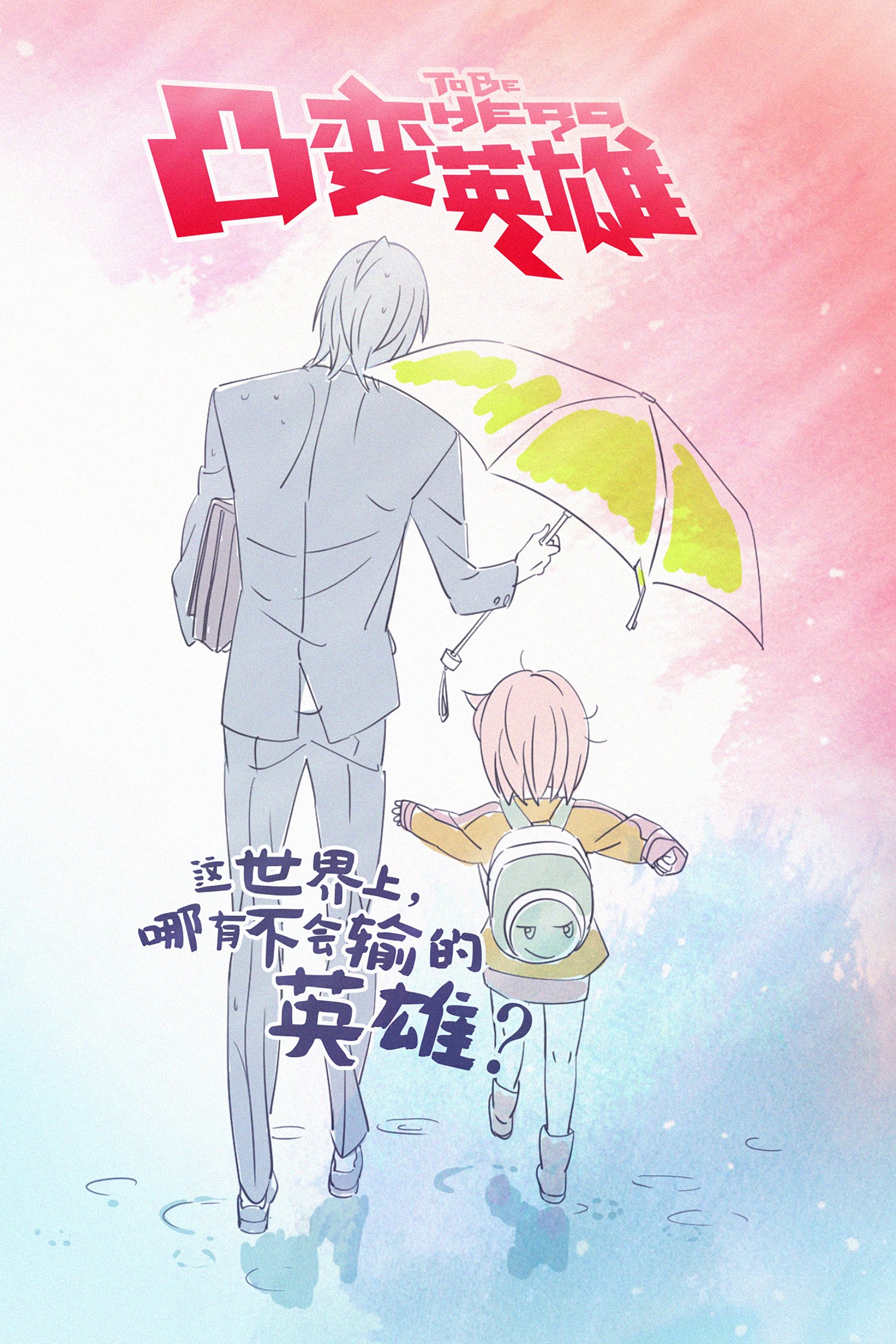 Poster de TO BE HERO