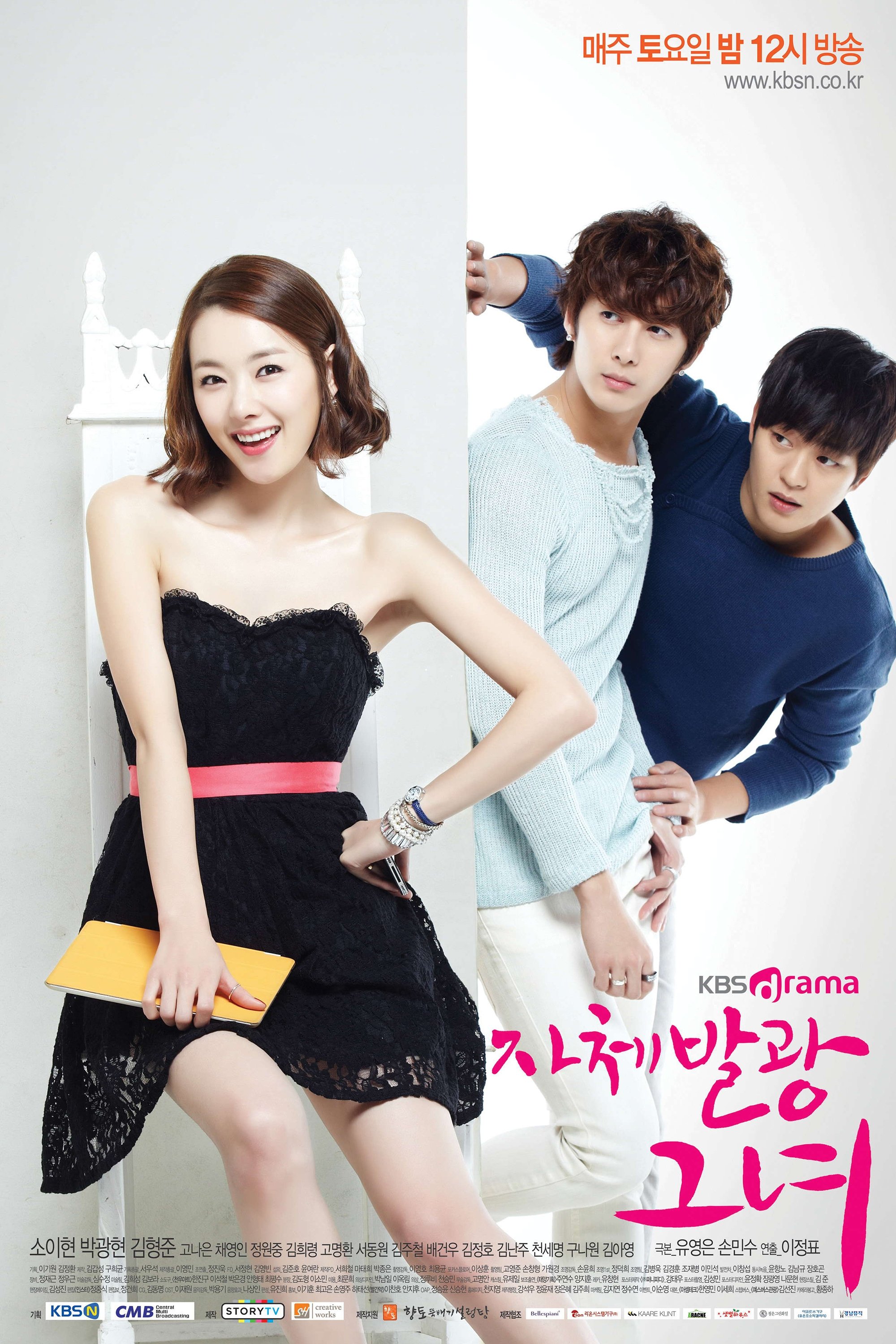 Poster de 자체발광 그녀