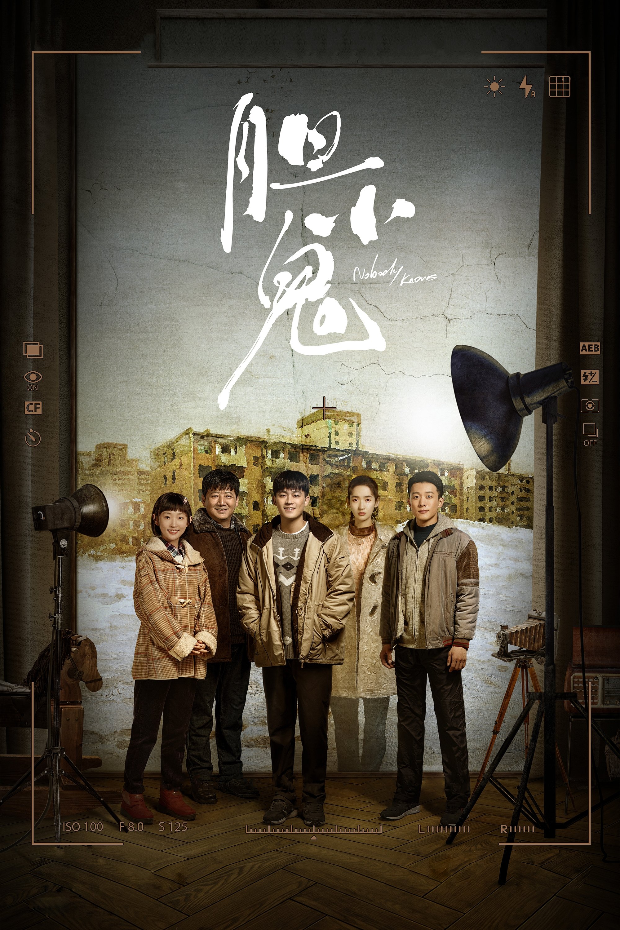 Poster de Nobody Knows