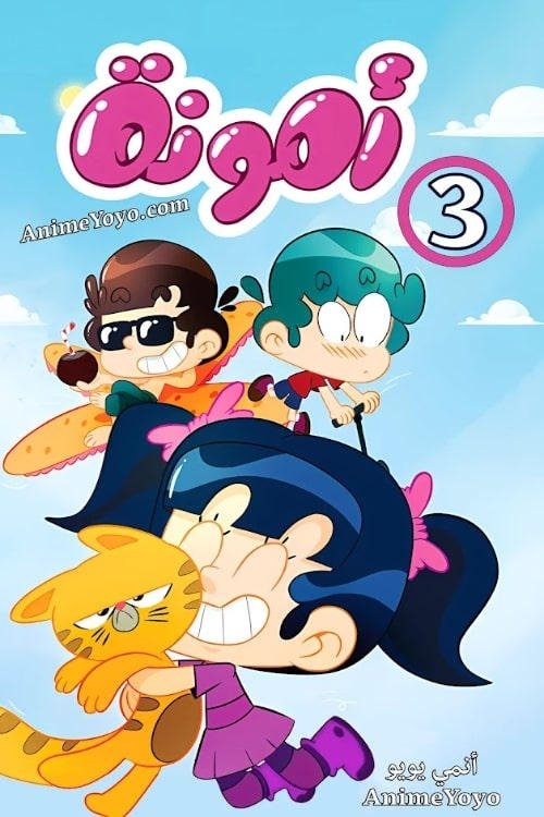 Poster de Temporada 3