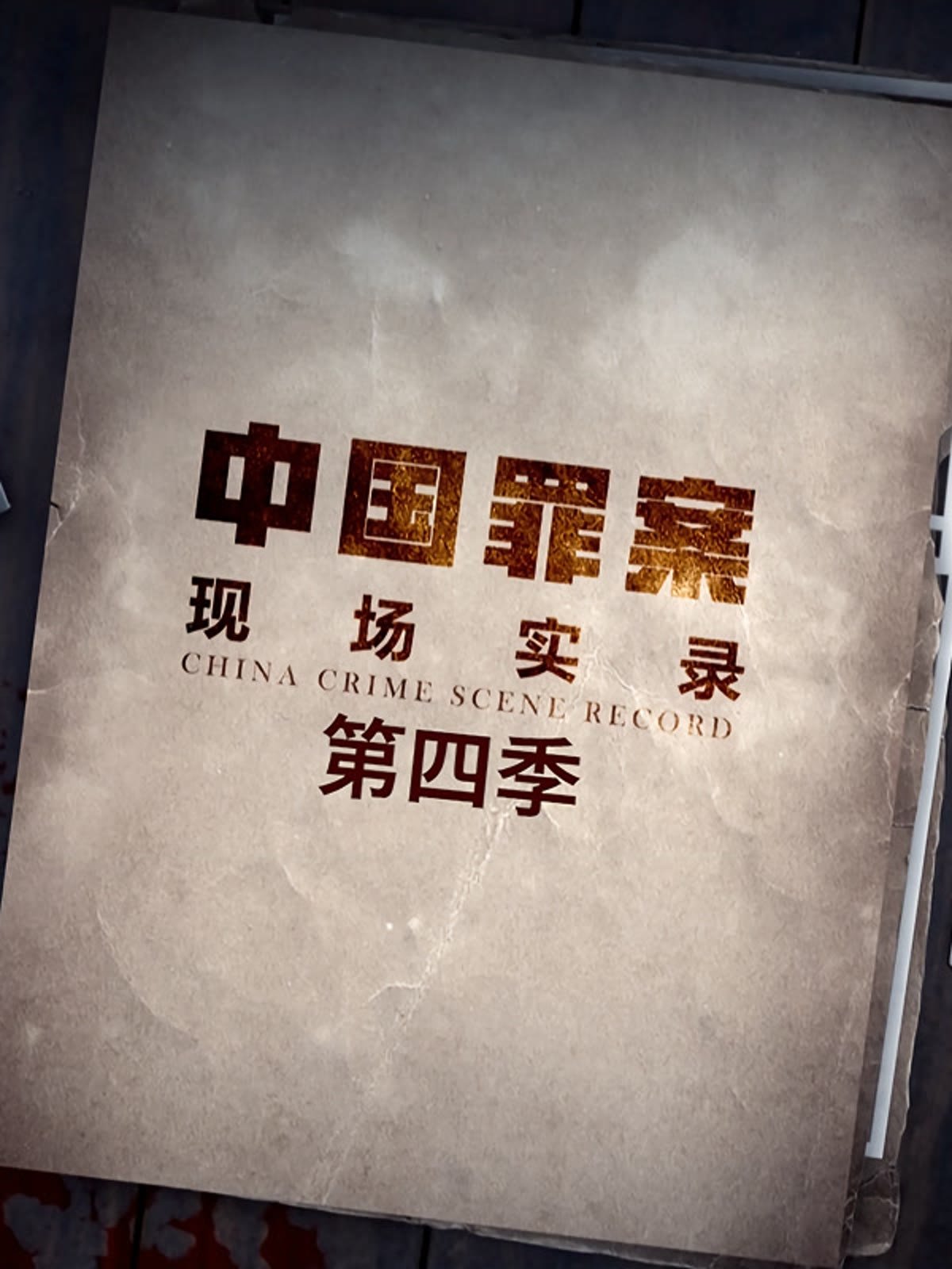 Poster de Temporada 4