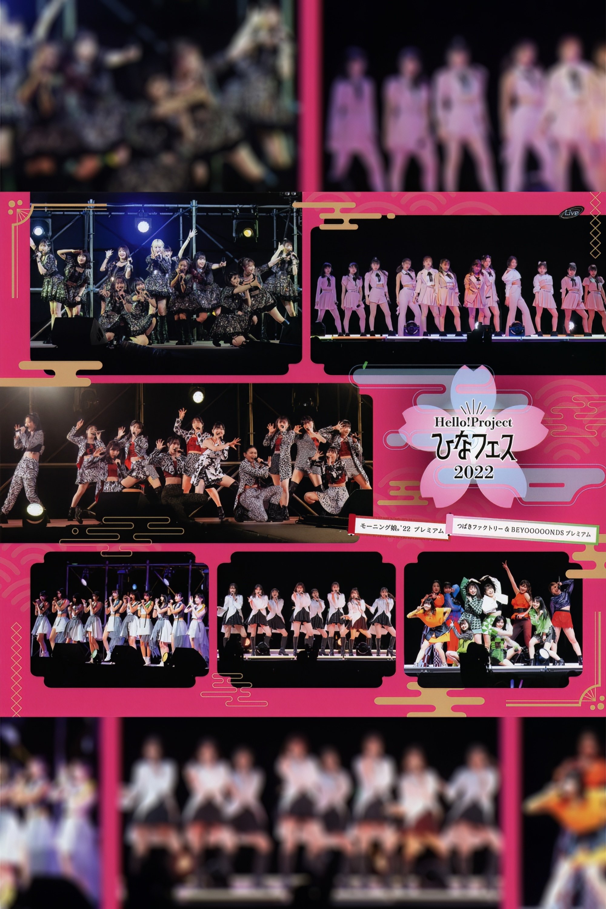 Poster de Hello! Project 2022 ひなフェス ~モーニング娘。'22 & つばきファクトリー & BEYOOOOONDS プレミアム~