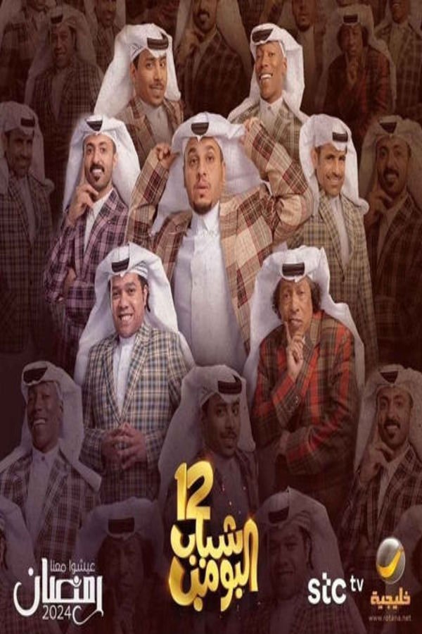 Poster de Temporada 12