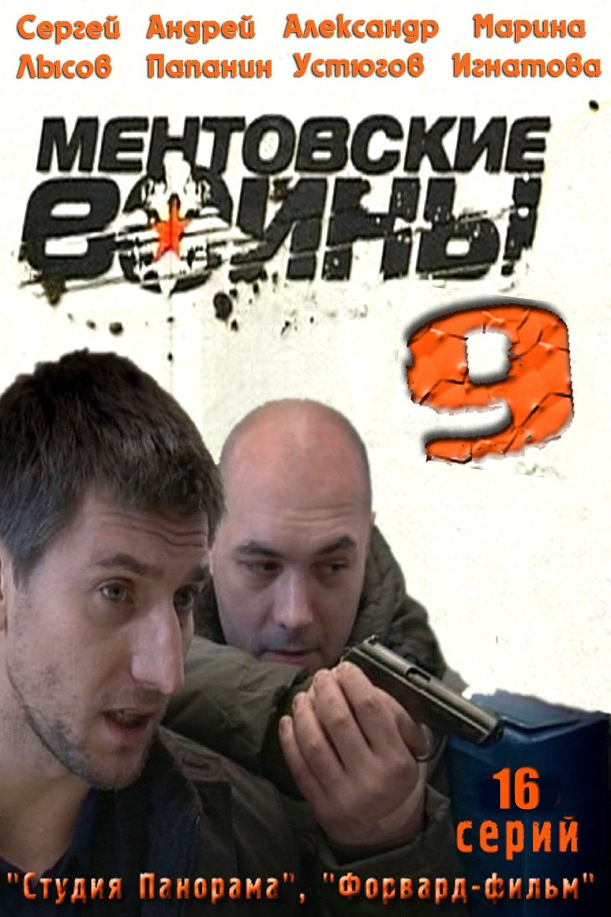 Poster de Temporada 9
