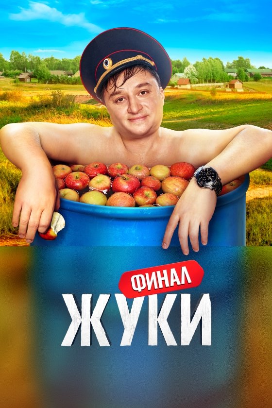 Poster de Temporada 3