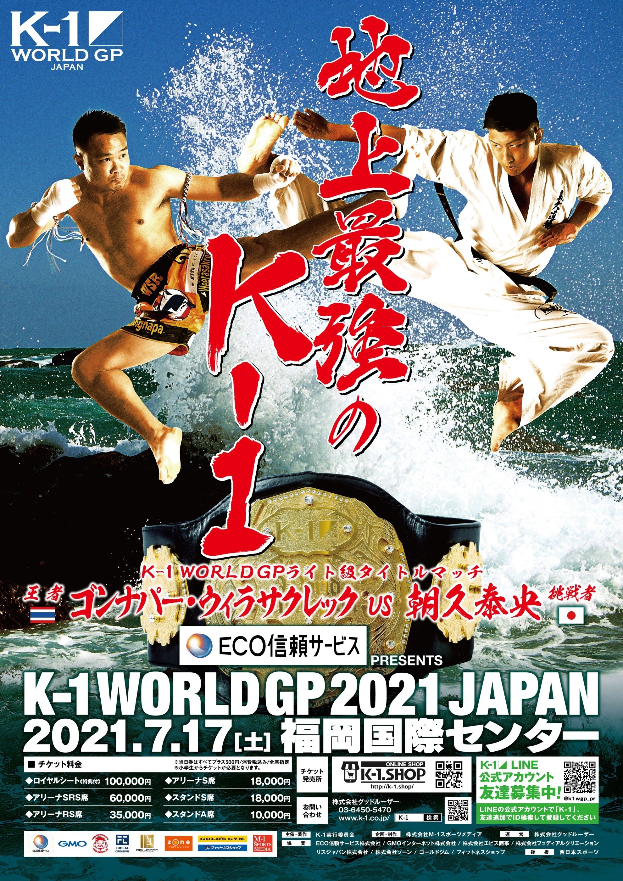 Poster de ECO信頼サービス株式会社 PRESENTS K-1 WORLD GP 2021 JAPAN ~K-1ライト級タイトルマッチ~