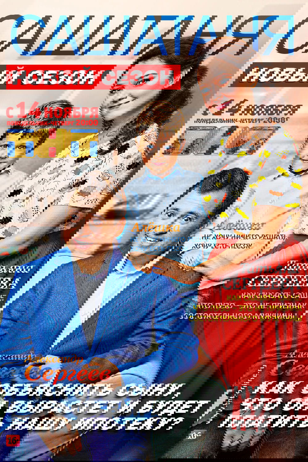 Poster de Temporada 3