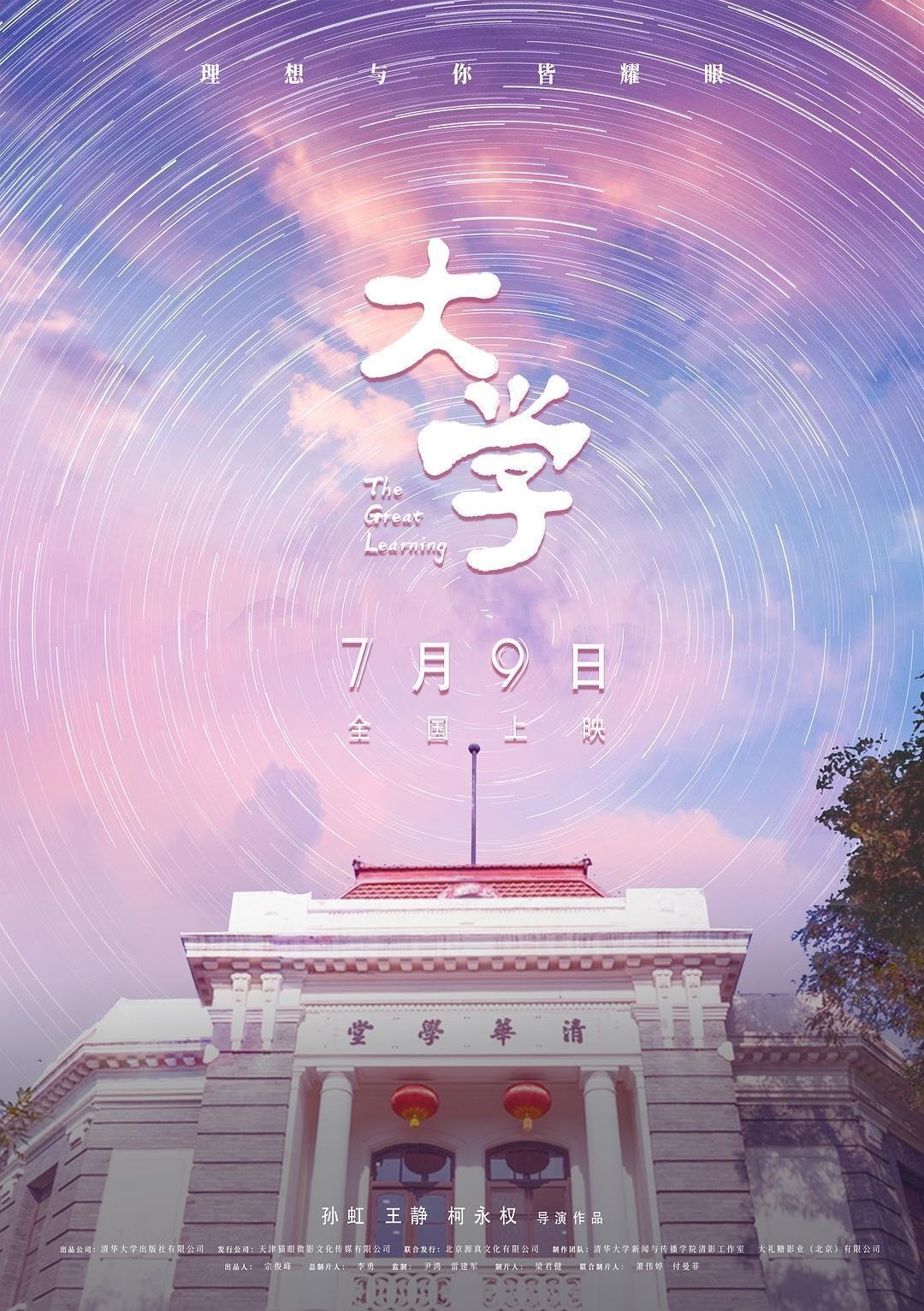 Poster de 大学